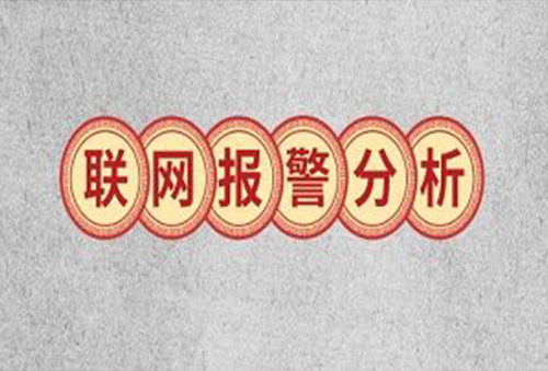 聯(lián)網(wǎng)報(bào)警行業(yè)發(fā)展的機(jī)遇和挑戰(zhàn)