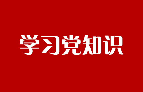 深刻理解黨百年奮斗的歷史意義和歷史經(jīng)驗